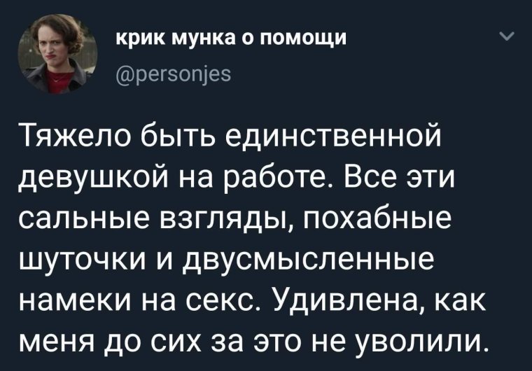 Тяжело быть единственной девушкой в коллективе