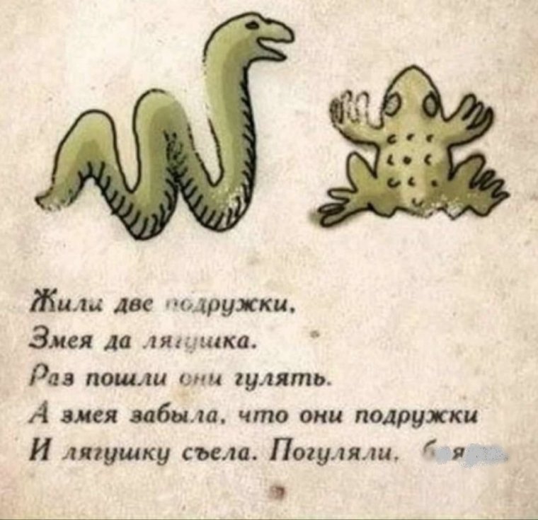 Жили две подружки змея да лягушка