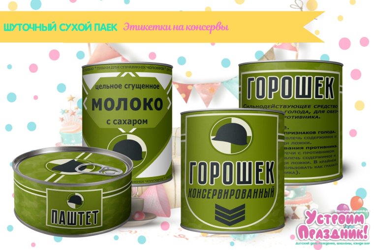 Этикетка консервной банки