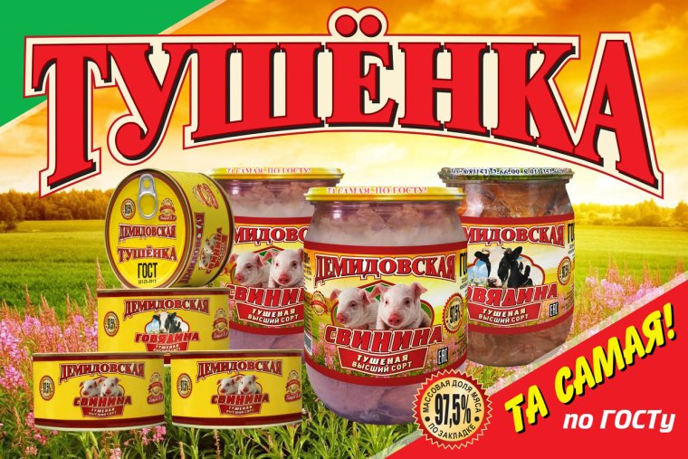 Консервы мясные этикетка