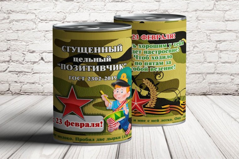 Тушенка на 23 февраля