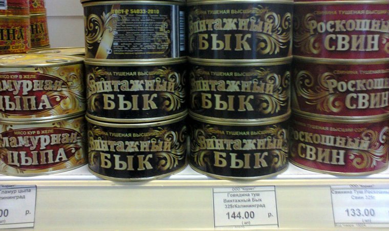 Винтажный бык тушенка