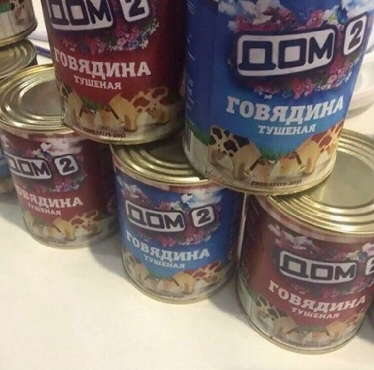 Консервы демотиватор