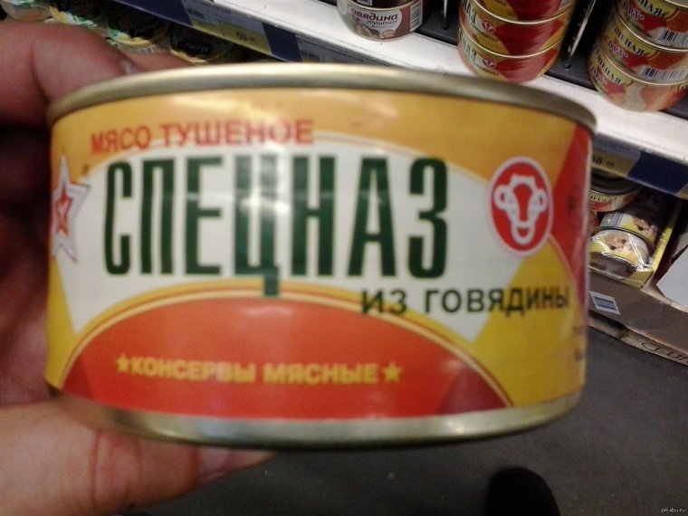 Прикольные консервы