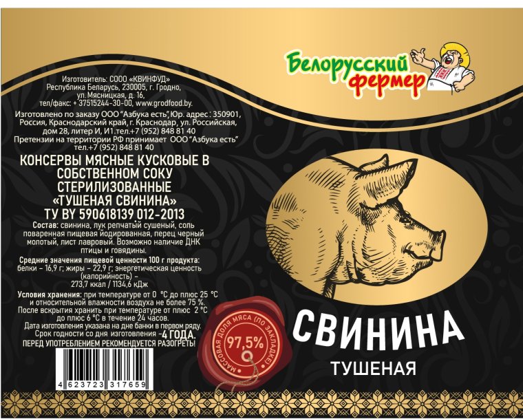 Свинина тушеная этикетка