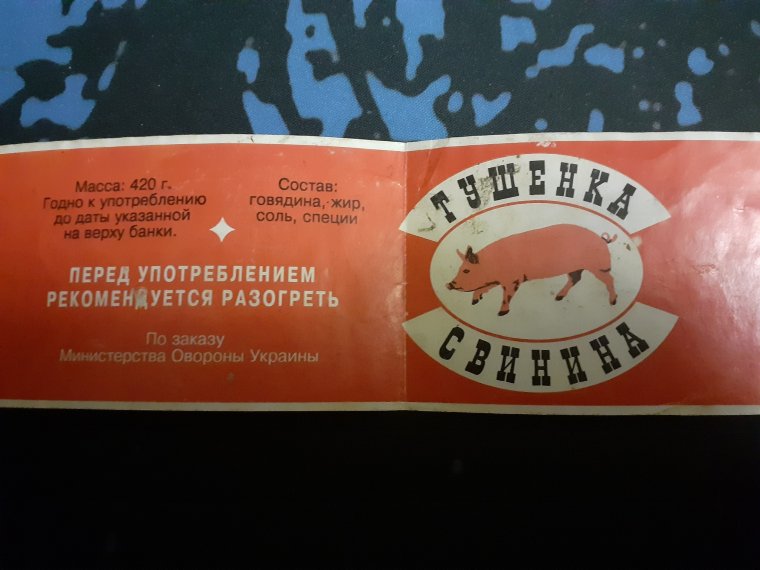 Прикольные этикетки на тушенку