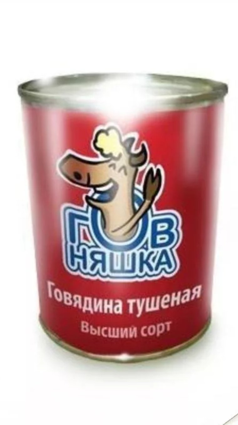 Смешная консерва