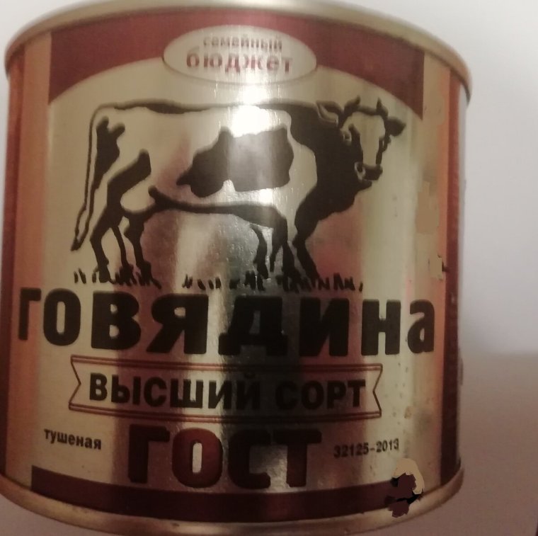 Банка тушенки ВОВ