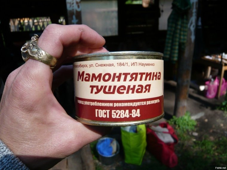 Тушенка юмор