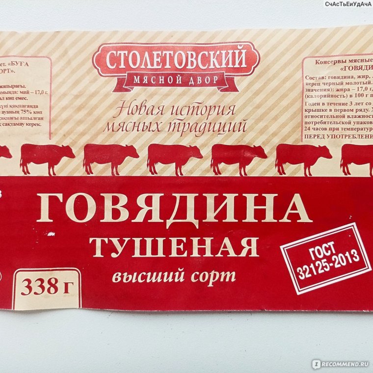 Тушенка этикетка