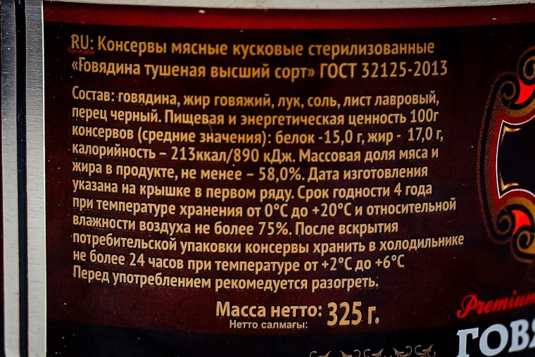 Консервы мясные масса брутто