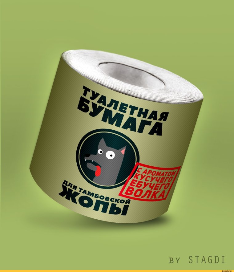 Туалетная бумага прикольная