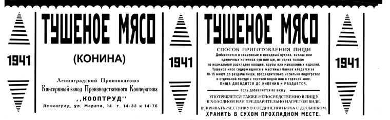 Советская тушенка этикетка