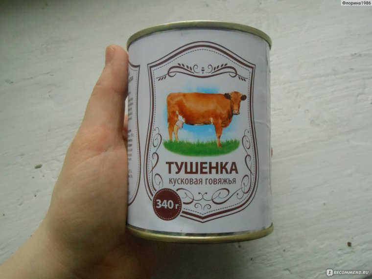 Тушенка говяжья кусковая Орелпродукт
