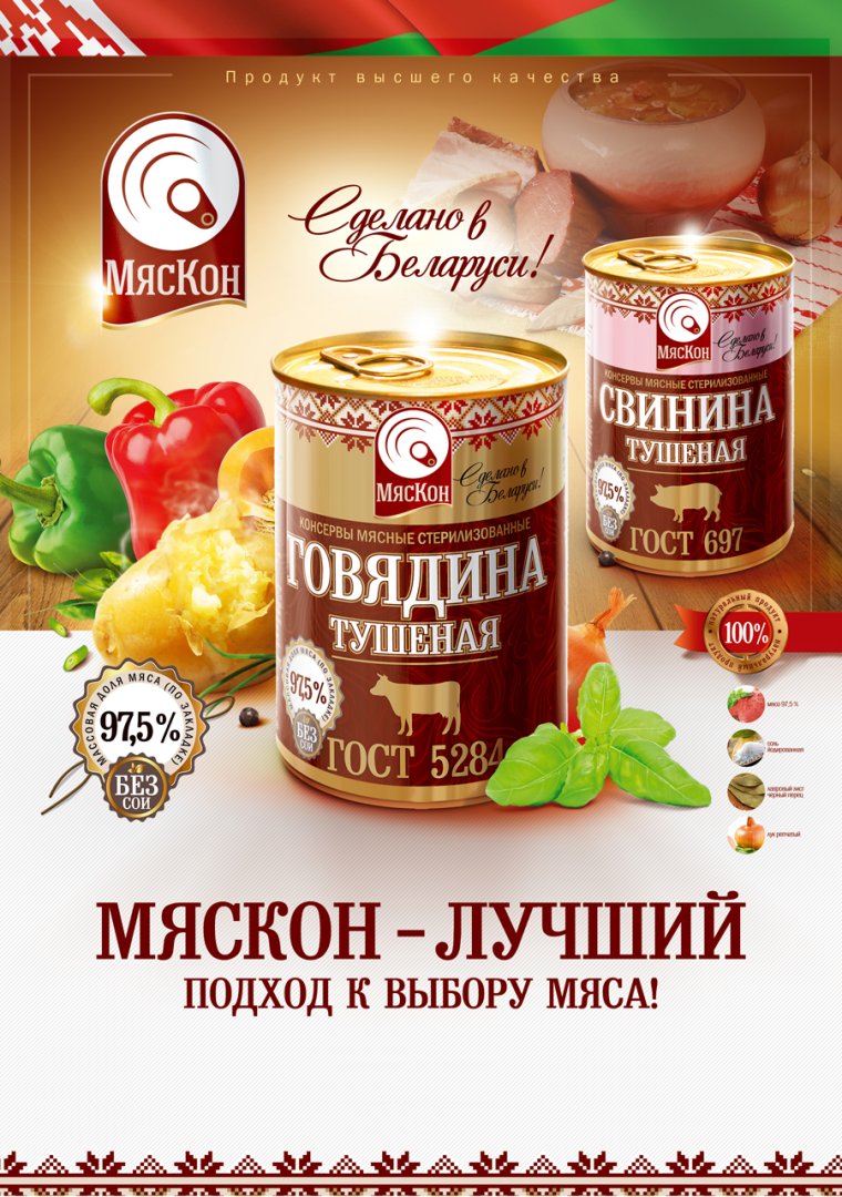 Реклама мясных консервов