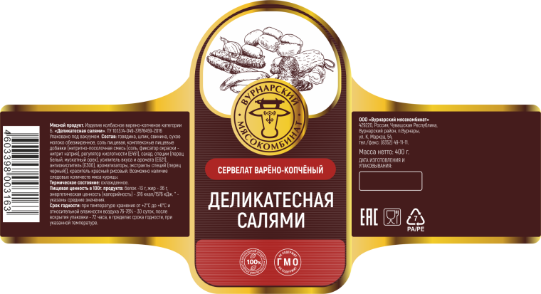 Макеты этикеток на колбасу