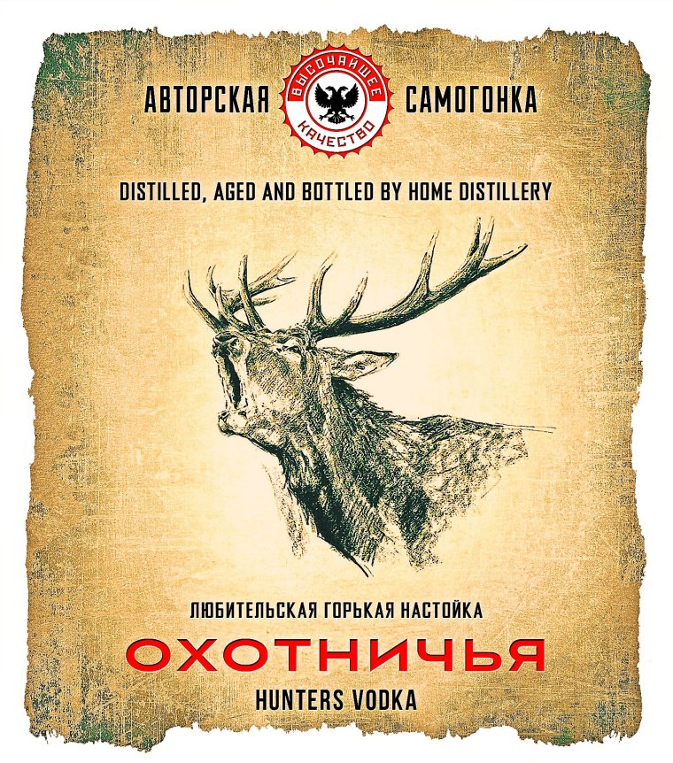 Этикетка на бутылку для охотника