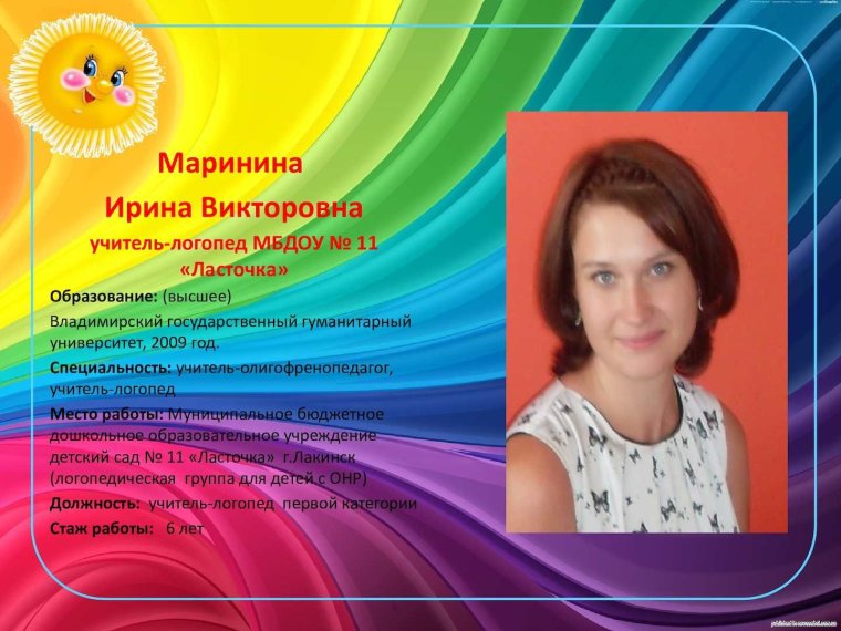 Визитка учителя логопеда