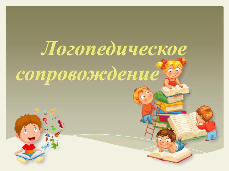 Занятия с логопедом