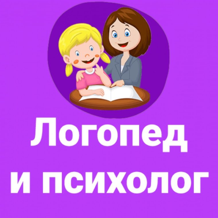 Логопед психолог дефектолог