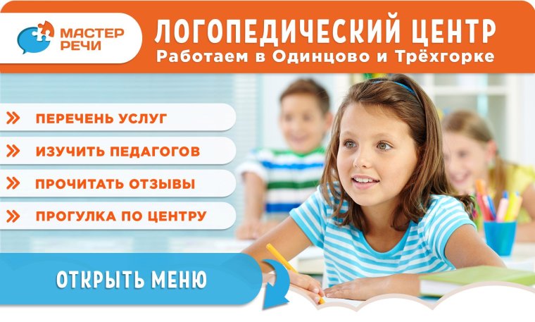 Баннер для логопедического центра