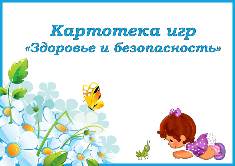 Картотека игр