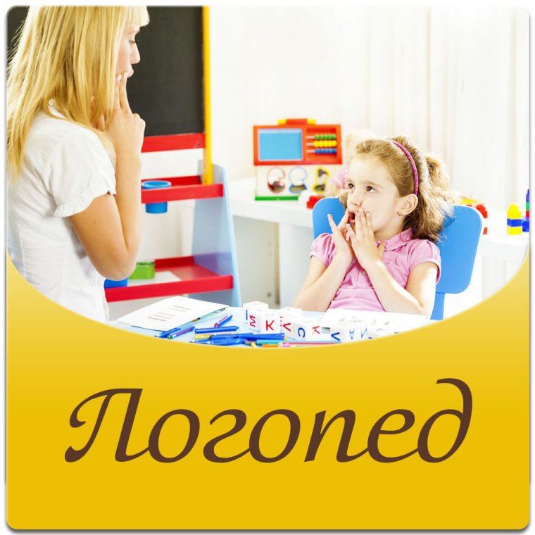 Логопед реклама