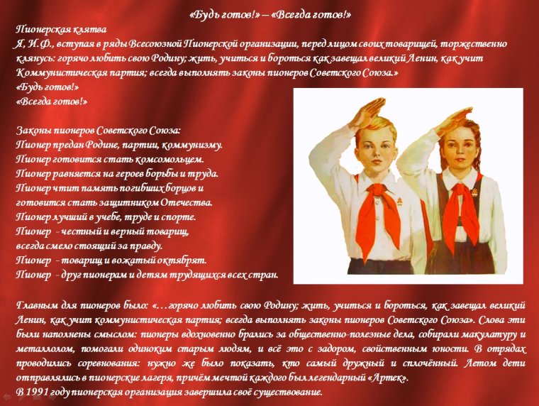 Мемы про пионеров