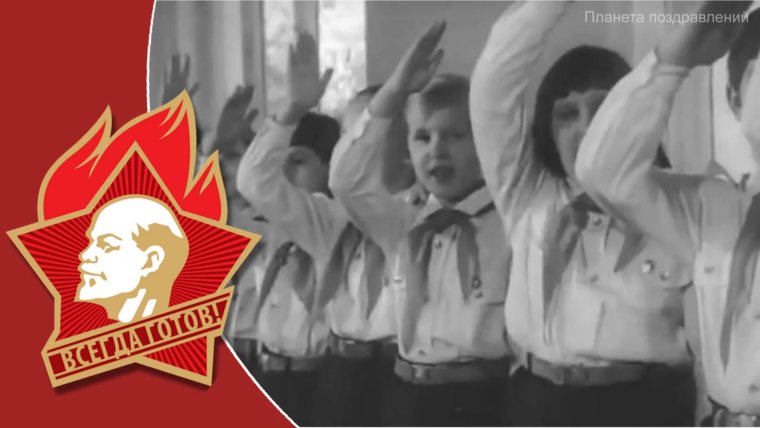 День пионерии