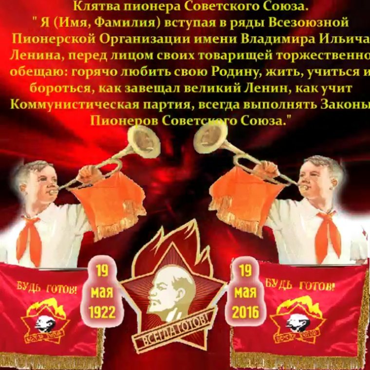 День пионерии