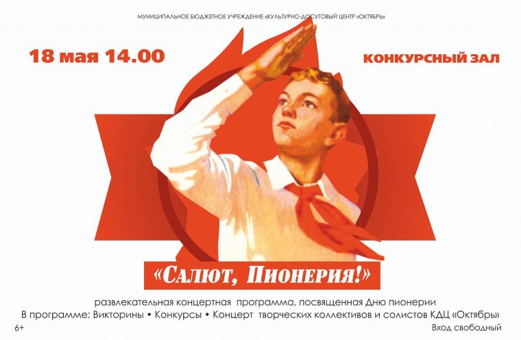 Откытки с днём пионерии