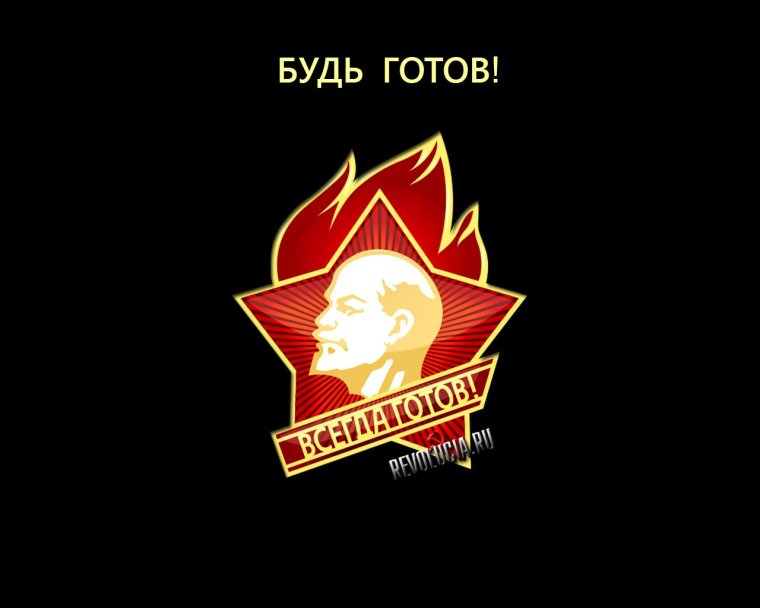 Салют Пионерия