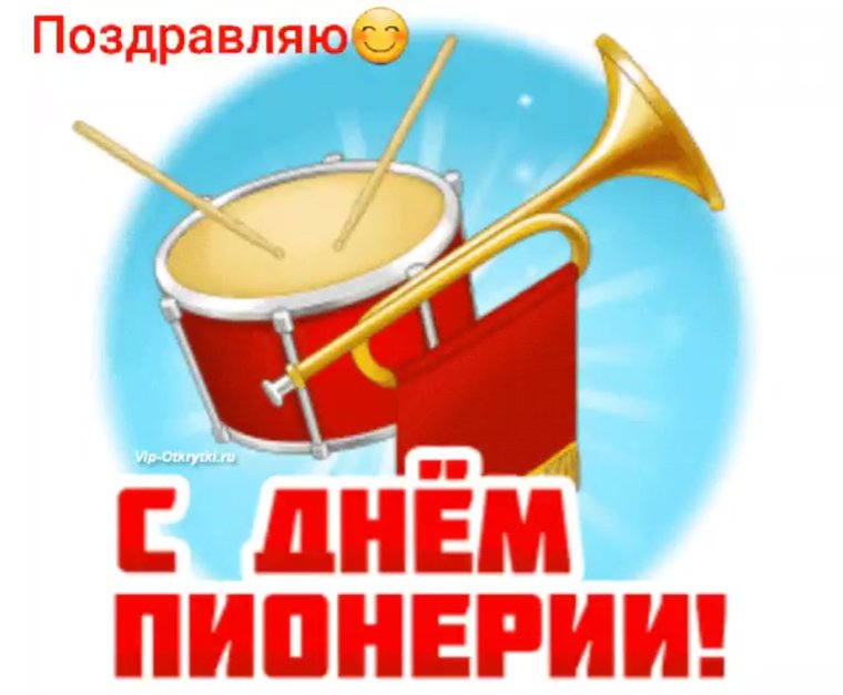 День пионерии Постер