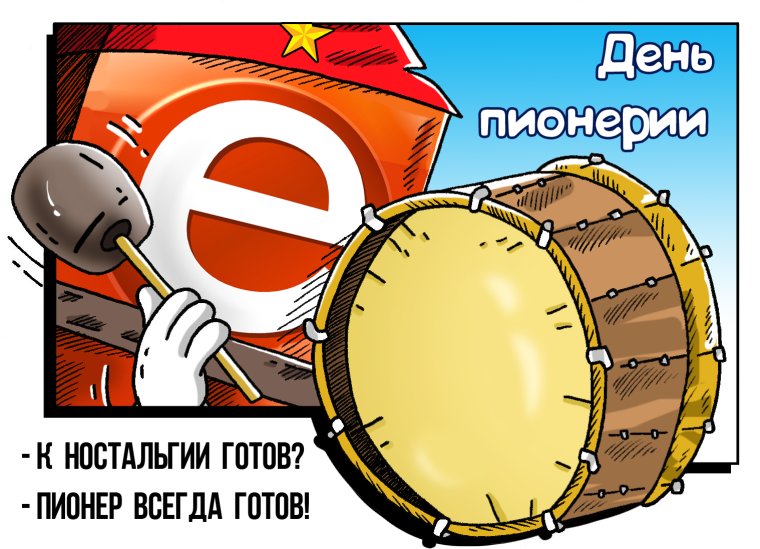 День пионерии приколы