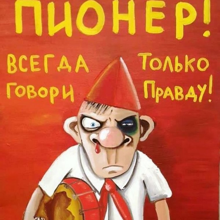 С днем пионерии прикольные