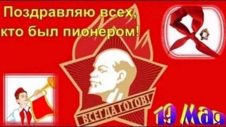 Октябрята, пионеры, комсомольцы - плакаты?