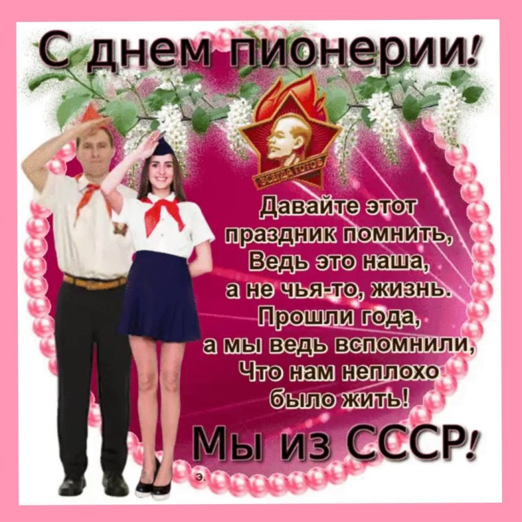 Будь готов всегда готов