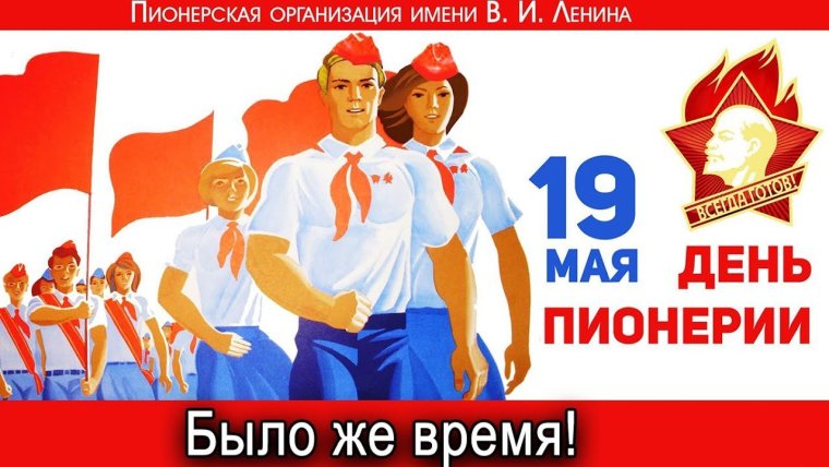 Советская символика, Комсомола, пионерии