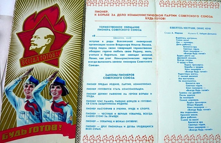 День пионеров героев