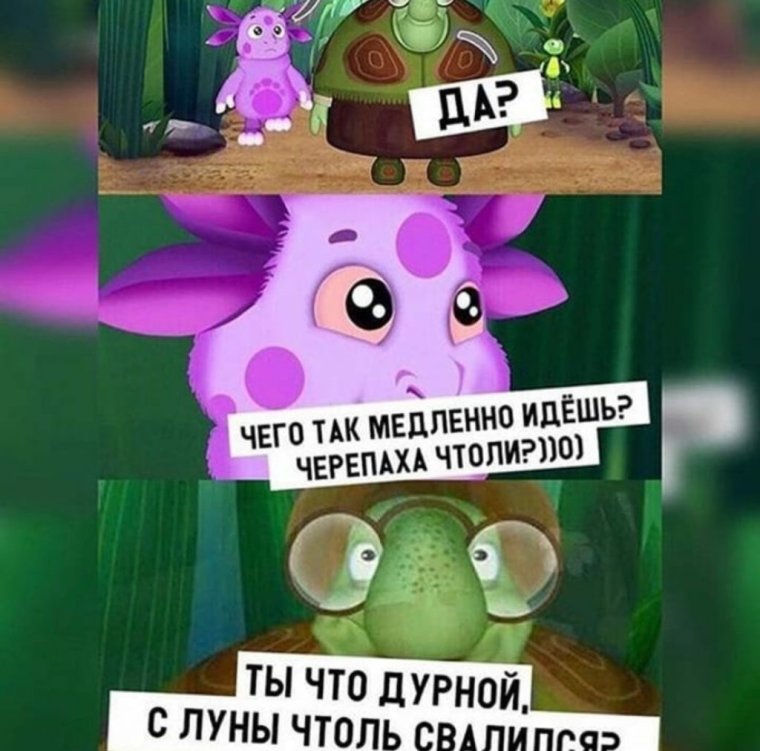 Шутки про Лунтика