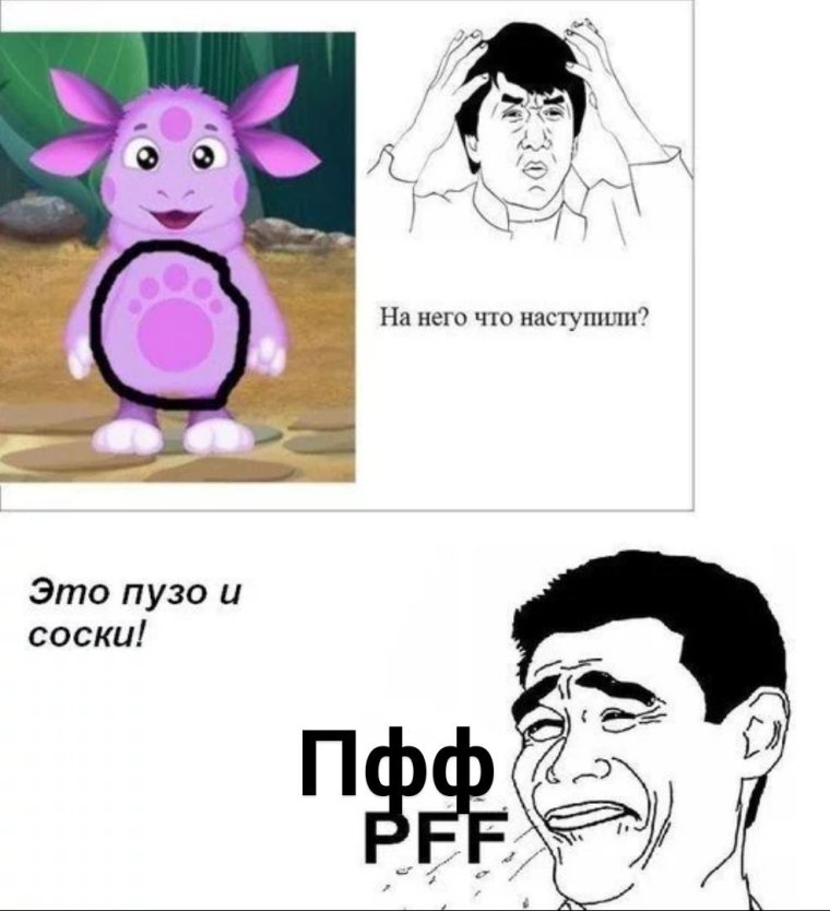 Смешные мемы про Лунтика