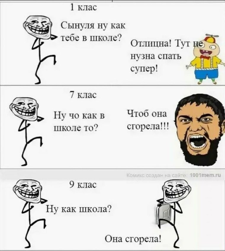 Смешные мемы про школу