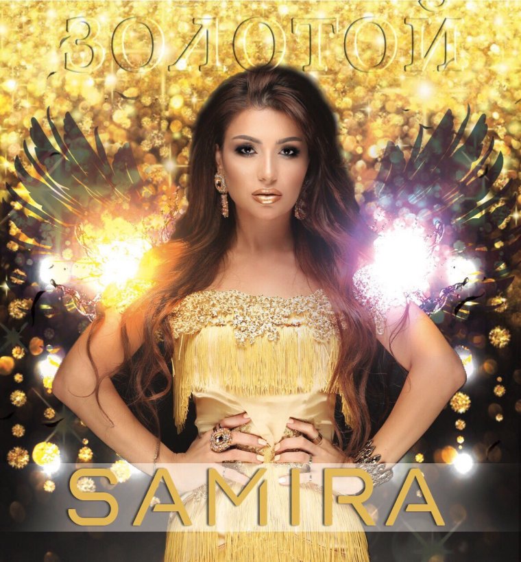 Императрица Самира