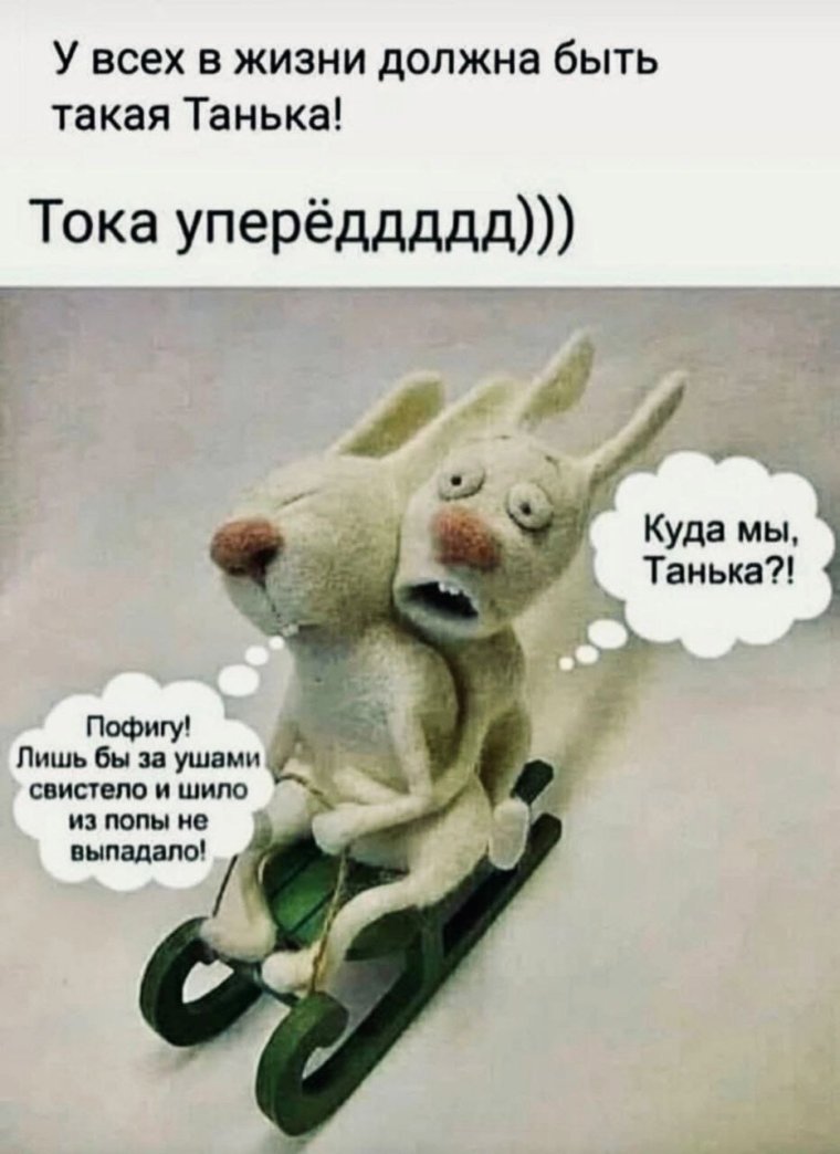 Приколы про таньку