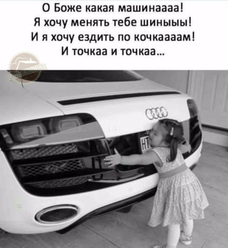 О Боже какой машина