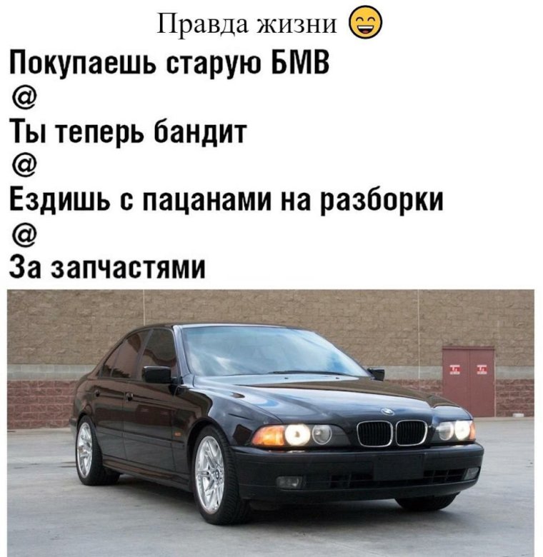 Мемы про БМВ