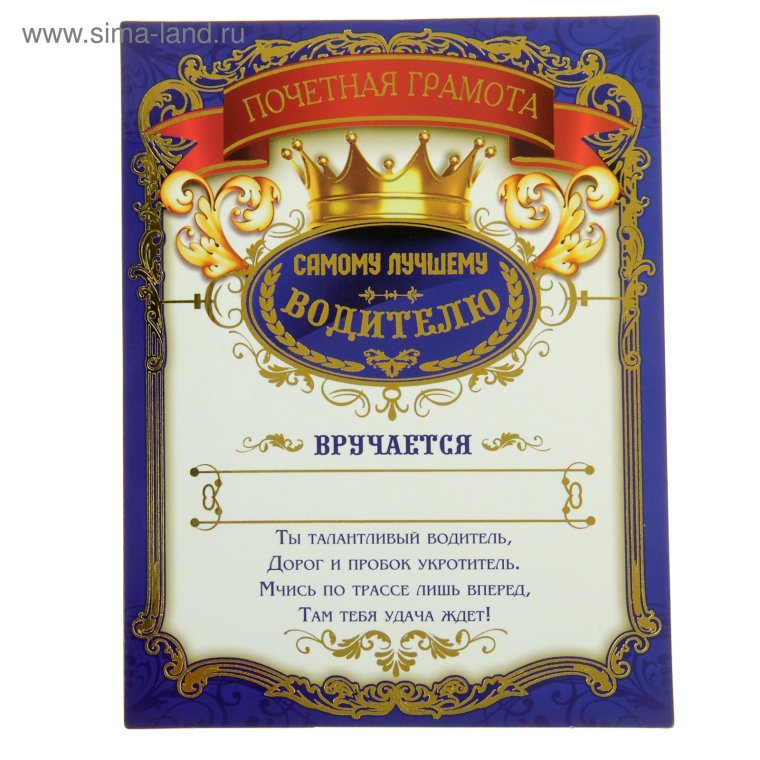 Шуточные грамоты