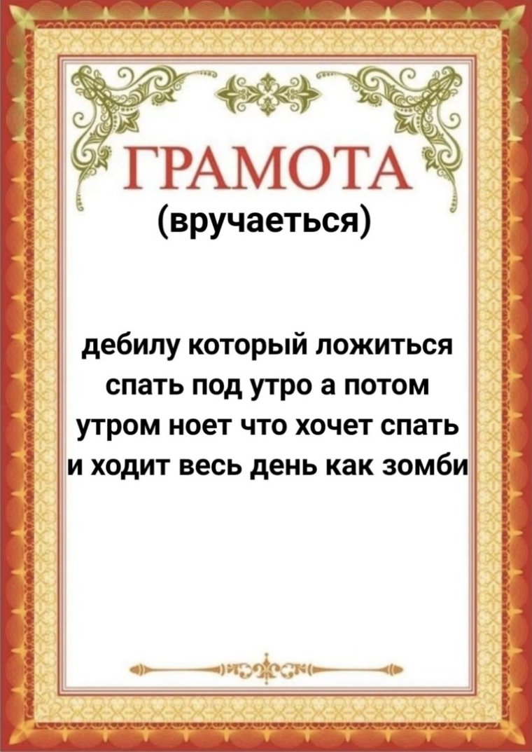 Смешные грамоты