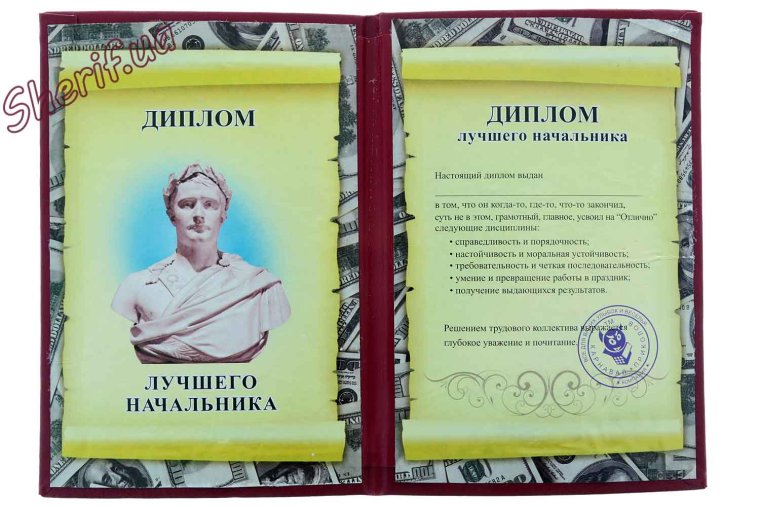 Грамота начальнику шуточная