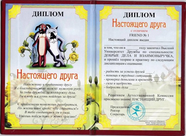 Диплом грамота